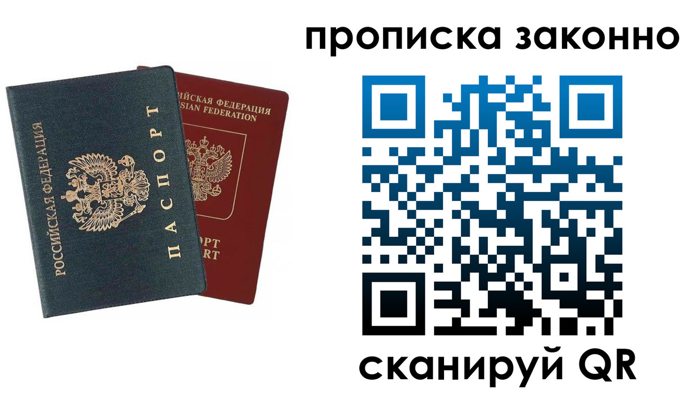 прописка 2025 в Балтийске