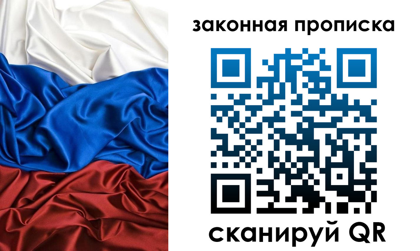 прописка для работы в Балтийске