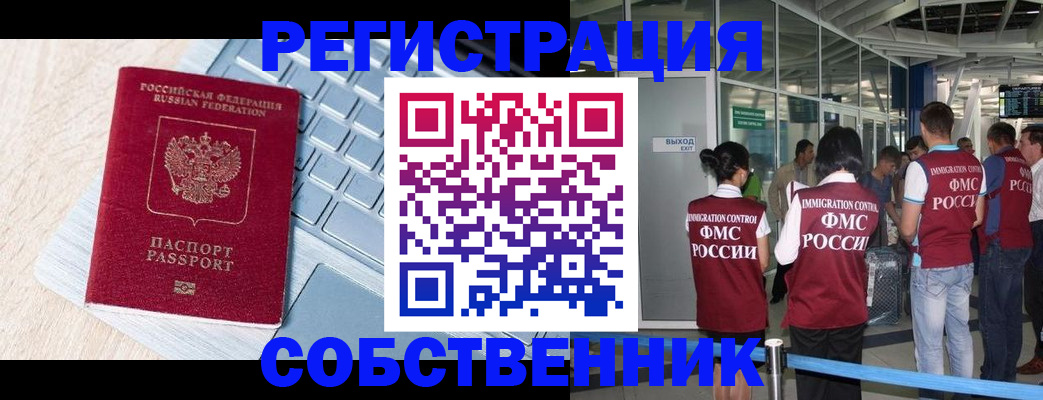 миграционный учет в Балтийске