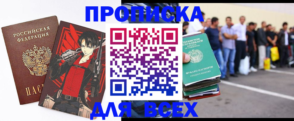 временная регистрация недорого в Балтийске