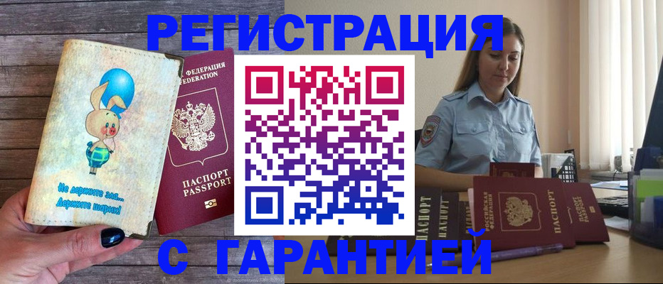 купить прописку в Балтийске