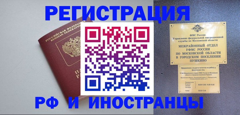 временная прописка в Балтийске