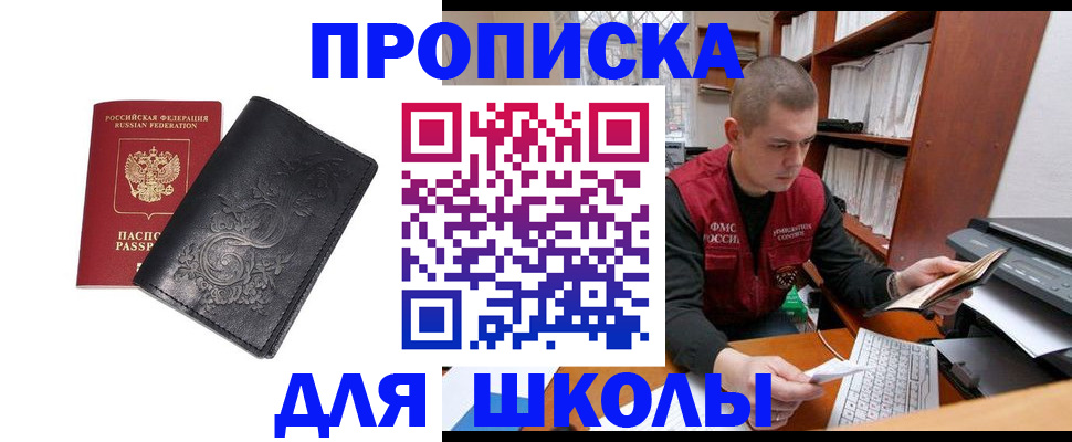 где прописаться в Балтийске
