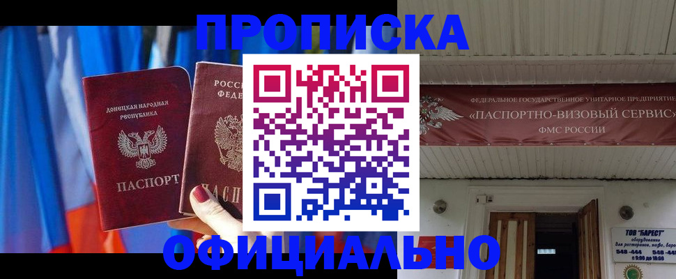 временная регистрация для всех в Балтийске