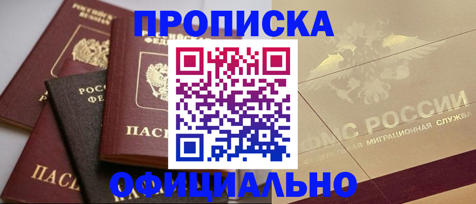 временная регистрация для всех в Балтийске