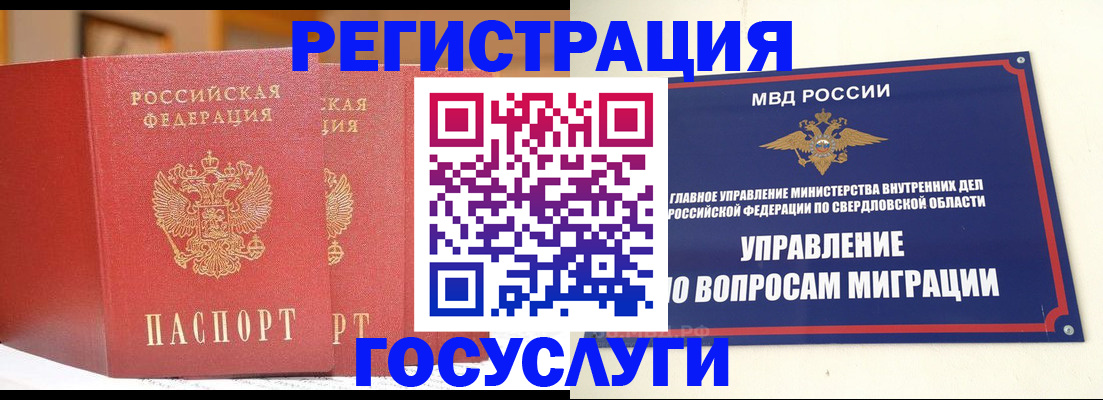 прописка для работы в Балтийске
