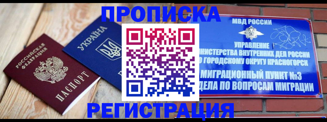 прописка для кредита в Балтийске