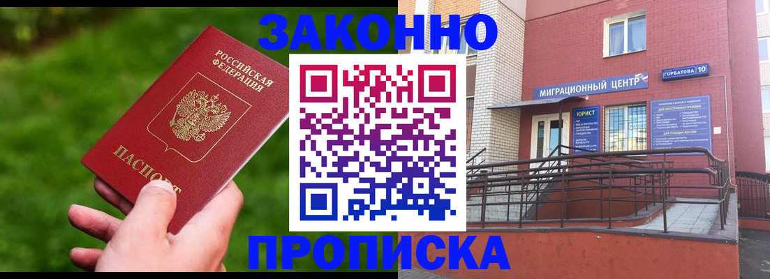 прописка законно в Балтийске