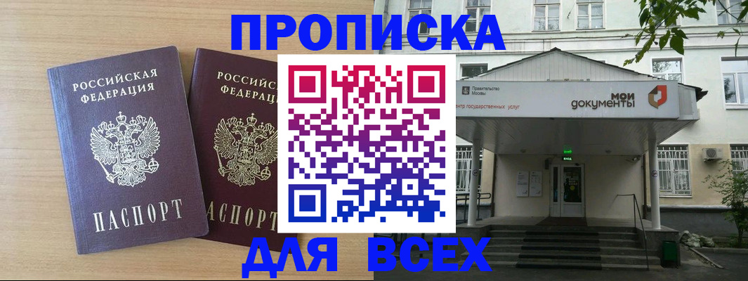 где прописаться в Балтийске